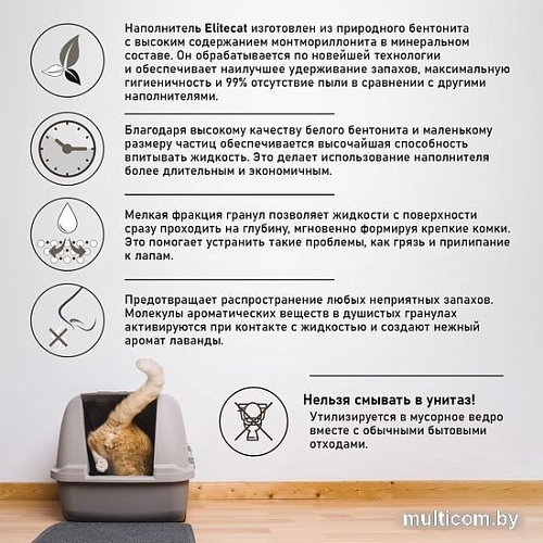Наполнитель для туалета EliteCat Lavender с ароматом лаванды 10 кг