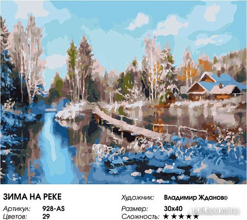 Картина по номерам Белоснежка Зима на реке 928-AS