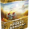 Настольная игра Lavka Games Покорение Марса: Проект Венера