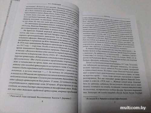 Книга издательства Вече. 1918 год (Раевский Н.)