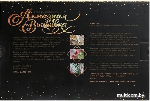 Алмазная мозаика Школа талантов Зайка 5371213