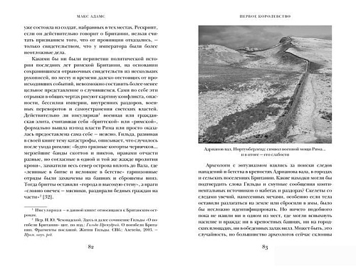 Книга издательства КоЛибри. Первое королевство.Британия во времена короля Артура (Адамс М.)