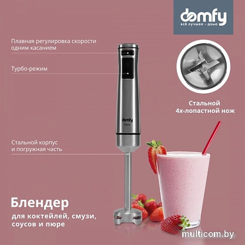 Погружной блендер Domfy DSM-HB401