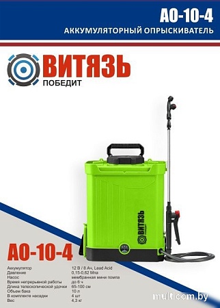 Аккумуляторный опрыскиватель Витязь АО-10-4