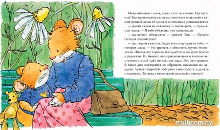 Книга издательства Росмэн. Мышонок Тим злится (Казалис Анна)