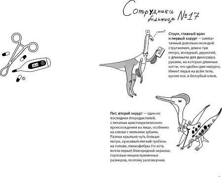 Книга издательства Самокат. Больница для динозавров: мезозойские истории, твердая обложка (Лаврова С.)