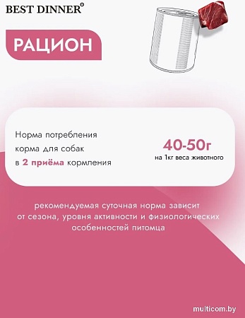 Консервированный корм для собак Best Dinner Для щенков и взрослых собак Телятина с тыквой (850 г)