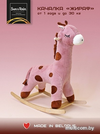Качалка Sun&Rain Жираф (пудра)
