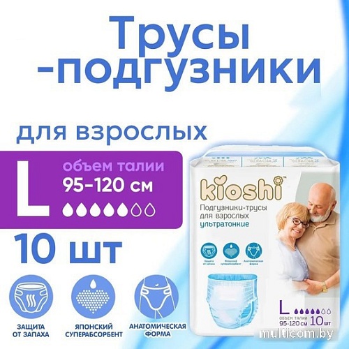 Трусы-подгузники для взрослых Kioshi KAP102 (L, 10 шт)
