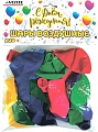Воздушный шар deVente С Днем Рождения 9061705 (20 шт)