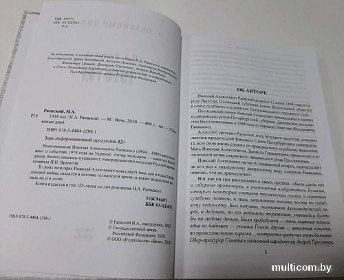 Книга издательства Вече. 1918 год (Раевский Н.)