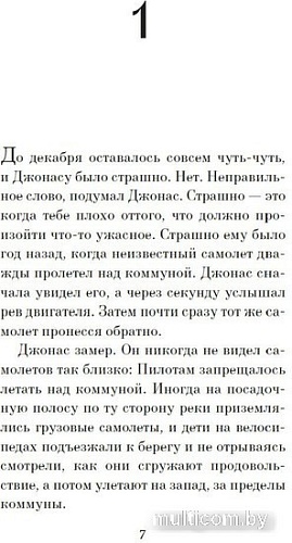 Книга издательства Азбука. Дающий 9785389238220 (Лоури Л.)