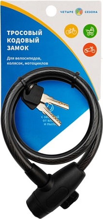 Тросовый велозамок Четыре сезона 79-0366