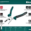 Плоскогубцы KRAFTOOL 22011-1-20_z01