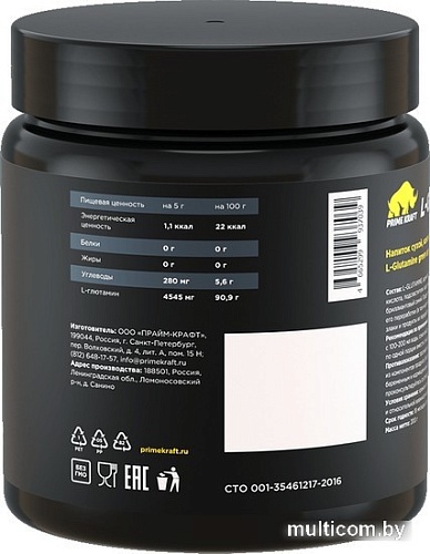 Аминокислоты Prime Kraft L-Glutamine (200г, зеленое яблоко)