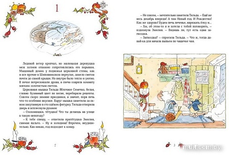 Книга издательства МИФ. Тильда Яблочное Семечко. Где растет снежовник?