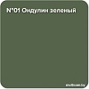 Краска Super Decor Rubber 1 кг (№01 ондулин зеленый)