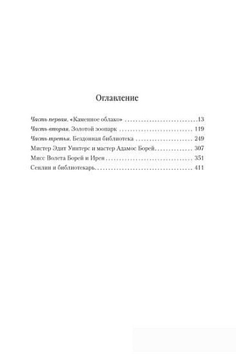 Книга издательства Азбука. Вавилонские книги.Рука Сфинкса (Бэнкрофт Дж.)