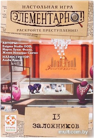 Настольная игра Стиль Жизни Элементарно! 13 заложников