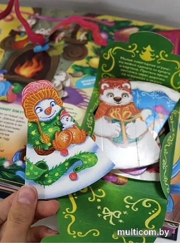 Книга издательства Malamalama Панорамка Большая новогодняя книга