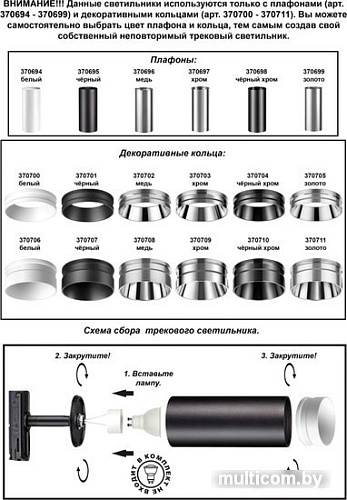 Трековый светильник Novotech Unite 370684