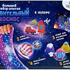 Набор для опытов Эврики Большой набор опытов. Удивительный космос 5351695