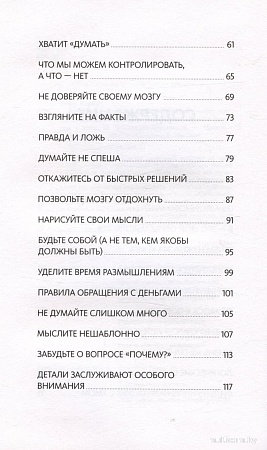 МИФ. Выбирай, что думать, твердая обложка (Дариус Фору)