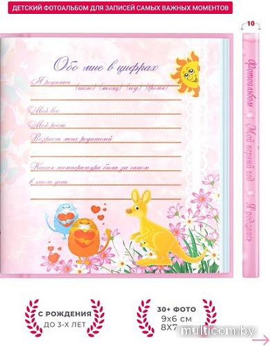 Фотоальбом Харвест. Мой первый год. Я родилась 9789851850989