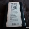 Книга издательства АСТ. Чужак 9785171479039 (Кинг С.)