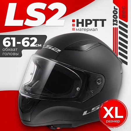LS2 FF353 Rapid 2 Solid (XL, черный матовый)