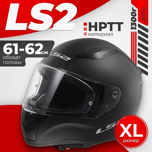 LS2 FF353 Rapid 2 Solid (XL, черный матовый)