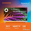 Телевизор SunWind SUN-LED32XS311