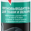 Средство универсальное Kerry Пятновыводитель для ткани и велюра KR-978 (335 мл)