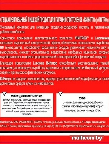 Аминокислоты Академия-Т ViNitro (120 капсул)