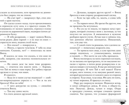 Книга издательства Clever. 48 минут. Осколки (Побединская В.)