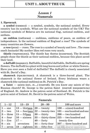 Учебное пособие издательства Попурри. Английский язык на отлично. 8 класс 9789851555549 (Котлярова М.Б.)