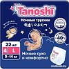Трусики-подгузники Tanoshi Baby Night Pants L 9-14кг (22 шт)