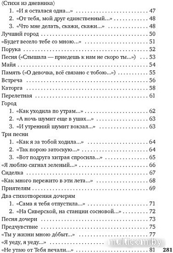 Книга издательства Азбука. Вынесешь. Дотерпишь. Доживешь... 9785389240896 (Берггольц О.)