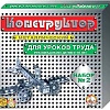 Конструктор Десятое королевство Металлический конструктор 00842 Для уроков труда №2