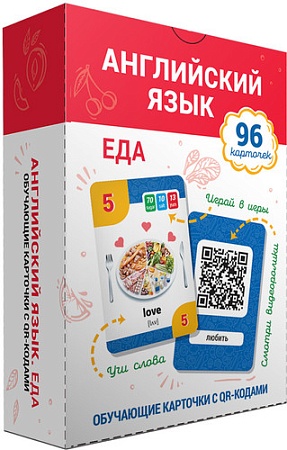 Учебное пособие издательства Попурри. Английский язык. Еда Обучающие карточки с QR-кодами (Гончар Н.)