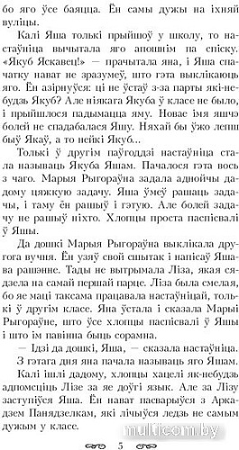 Книга издательства Попурри. Iнтэрнат на Нямiзе (Навуменка I.)