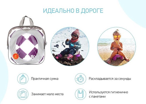 Дорожный горшок Roxy Kids HandyPotty HP-250M (фиолетовый)