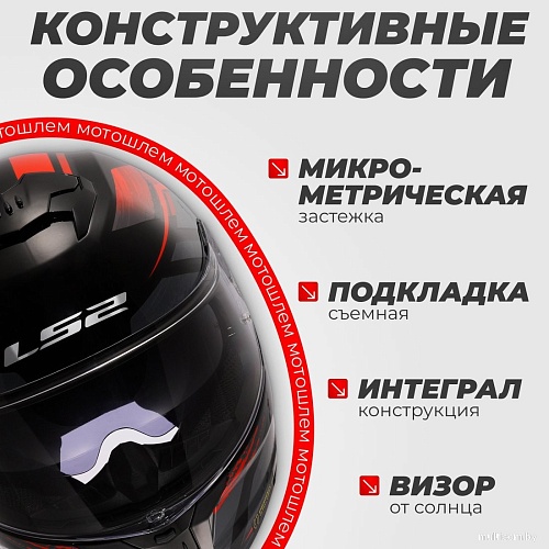 LS2 FF808 Stream 2 Fury (S, черный/красный)