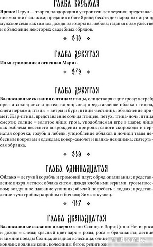 МИФ. Стихии, языческие боги и животные, твердая обложка (Афанасьев Александр)