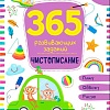 Учебное пособие издательства Malamalama 365 заданий. Чистописание 9785001346333