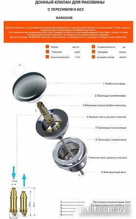 Донный клапан Tim BAR0502B