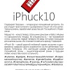 Книга издательства Эксмо. iPhuck 10 (Пелевин В.)