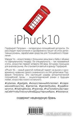 Книга издательства Эксмо. iPhuck 10 (Пелевин В.)