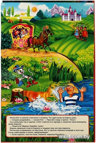 Умка Кот в сапогах (Перро Ш.)