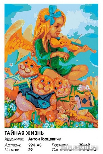 Картина по номерам Белоснежка Комплект Тайная жизнь. Пушинка 994-AS